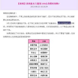 QQ炫舞8月永久服飾限時(shí)搶購指南 100點(diǎn)券究竟何時(shí)開啟？